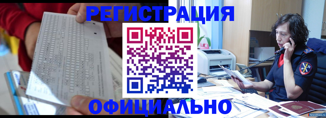 купить прописку в Калтане