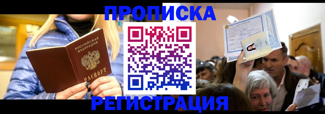прописка 2025 в Калтане