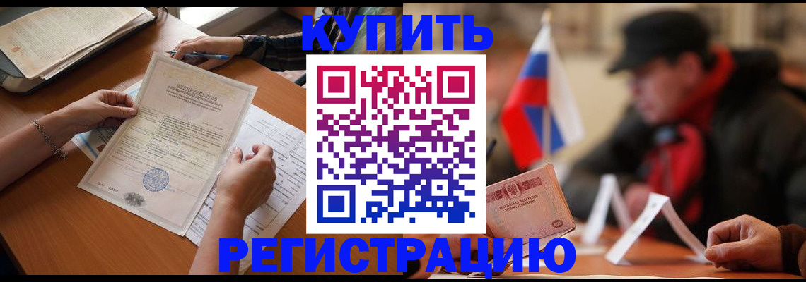 прописка штамп в Калтане