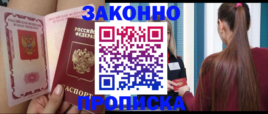 прописка в Калтане