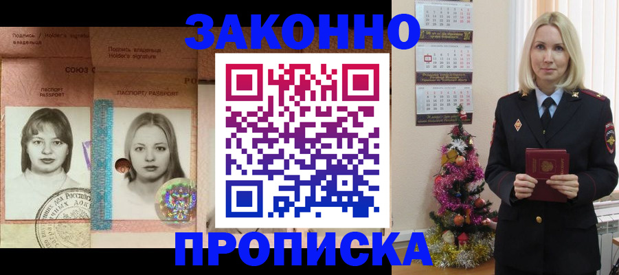 временная регистрация законно в Калтане