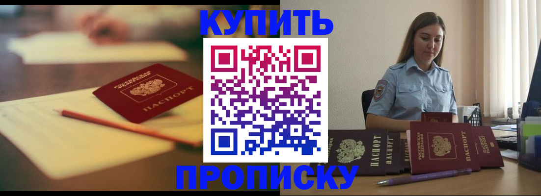 прописка гарантия в Калтане